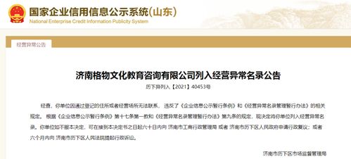 失联了 济南11家教育咨询企业被列入经营异常名录