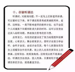 10张图教会你最高效的听课技巧，学霸们都在用的秘密武器