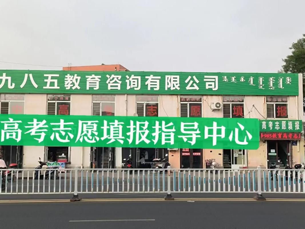 高考志愿填报，别让孩子的未来输在起跑线上——赤峰985教育志愿填报中心为您保驾护航